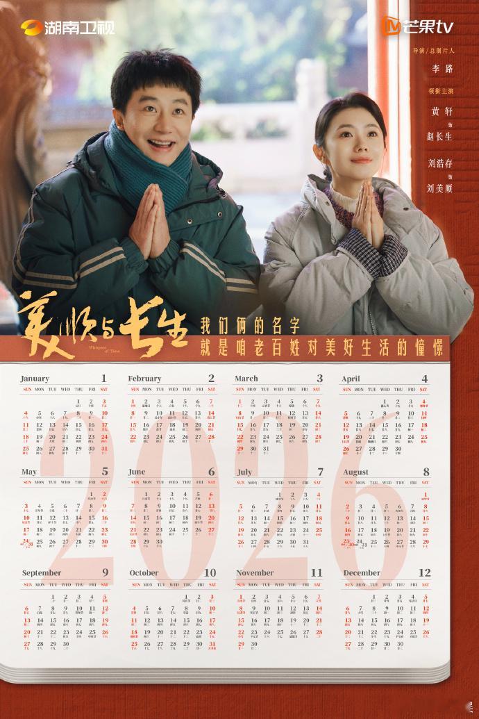 【每日组讯】美顺与长生  黄轩、刘浩存主演的年代温情剧《美顺与长生》近日杀青，故