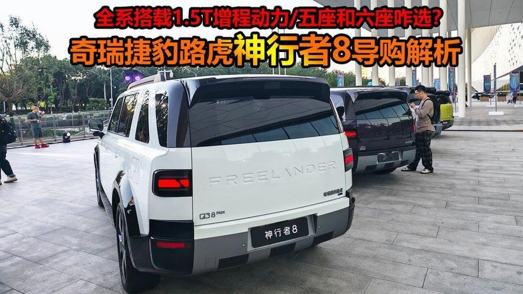 新能源动力，神行者8哪款更值？配置揭秘