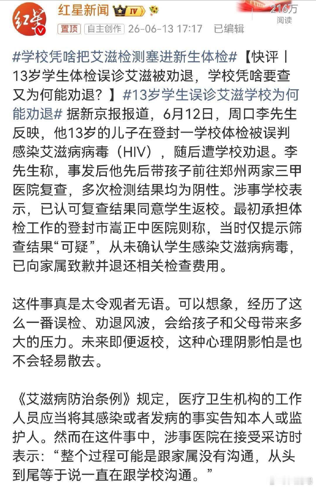 学校凭啥把艾滋检测塞进新生体检 就凭为了保护学生健康行不行呢？就凭有些人得了艾滋