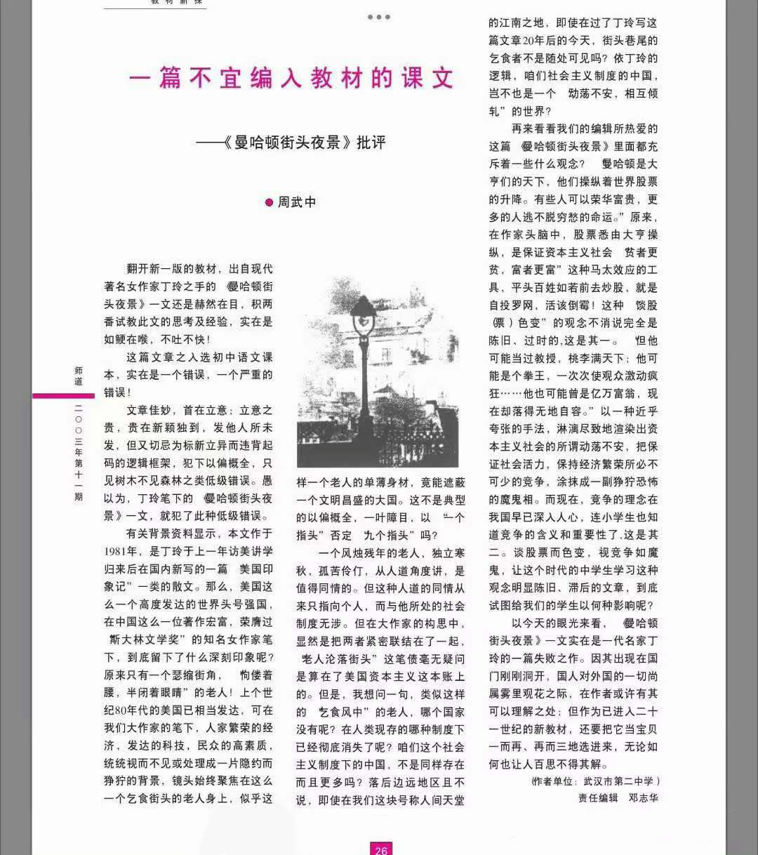 2003年，武汉二中的一名老师对作家丁玲在1980年访问美国后次年写下的文章大感