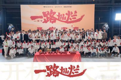 一路灿烂开机 闫妮、任素汐、艾丽娅三位演技大神联手，这女性悬疑剧的阵容太顶了！徐