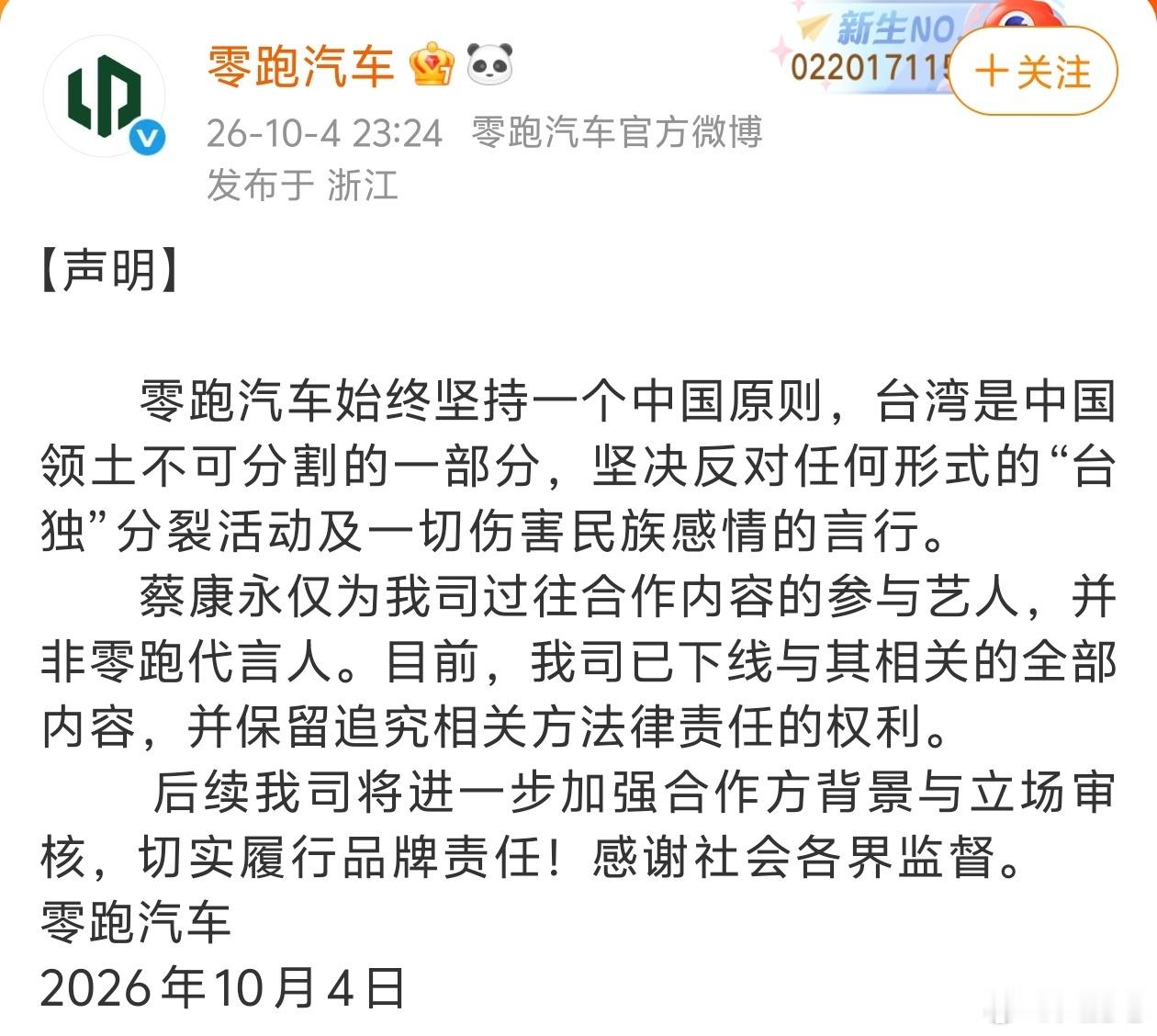 蔡康永现身台独分子竞选会场 我当时还纳闷为什么找蔡康永……零跑现在也声明了。我只