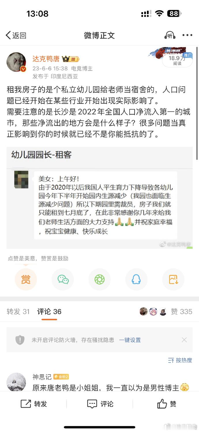 最近幼儿园倒闭的话题大家又开始讨论起来了， 哥们23年就提醒过你们了....婴幼
