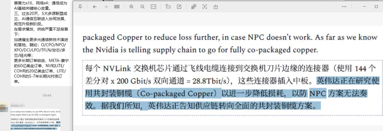 NV新方向！CPC共封装铜缆方案，有望带动铜互联价值量超预期重估！
事件： 据报