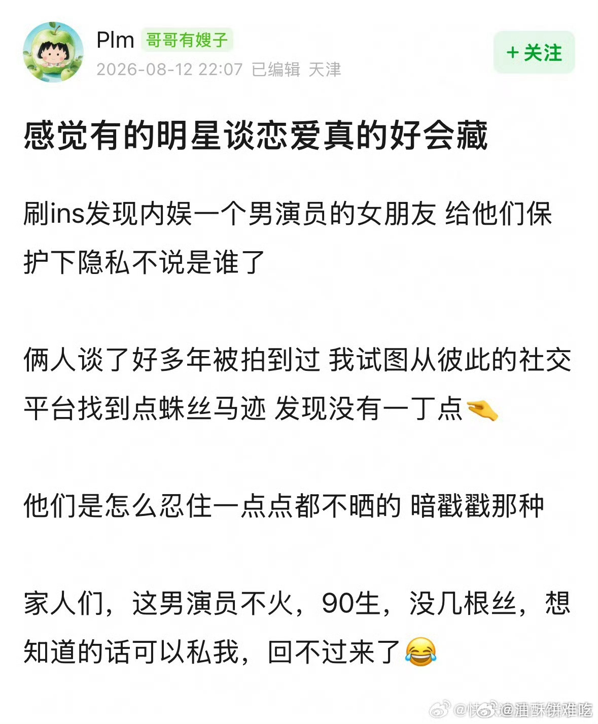 本来看到明星谈恋爱挺感兴趣的，然后关键词是90生，不火，瞬间没兴趣了