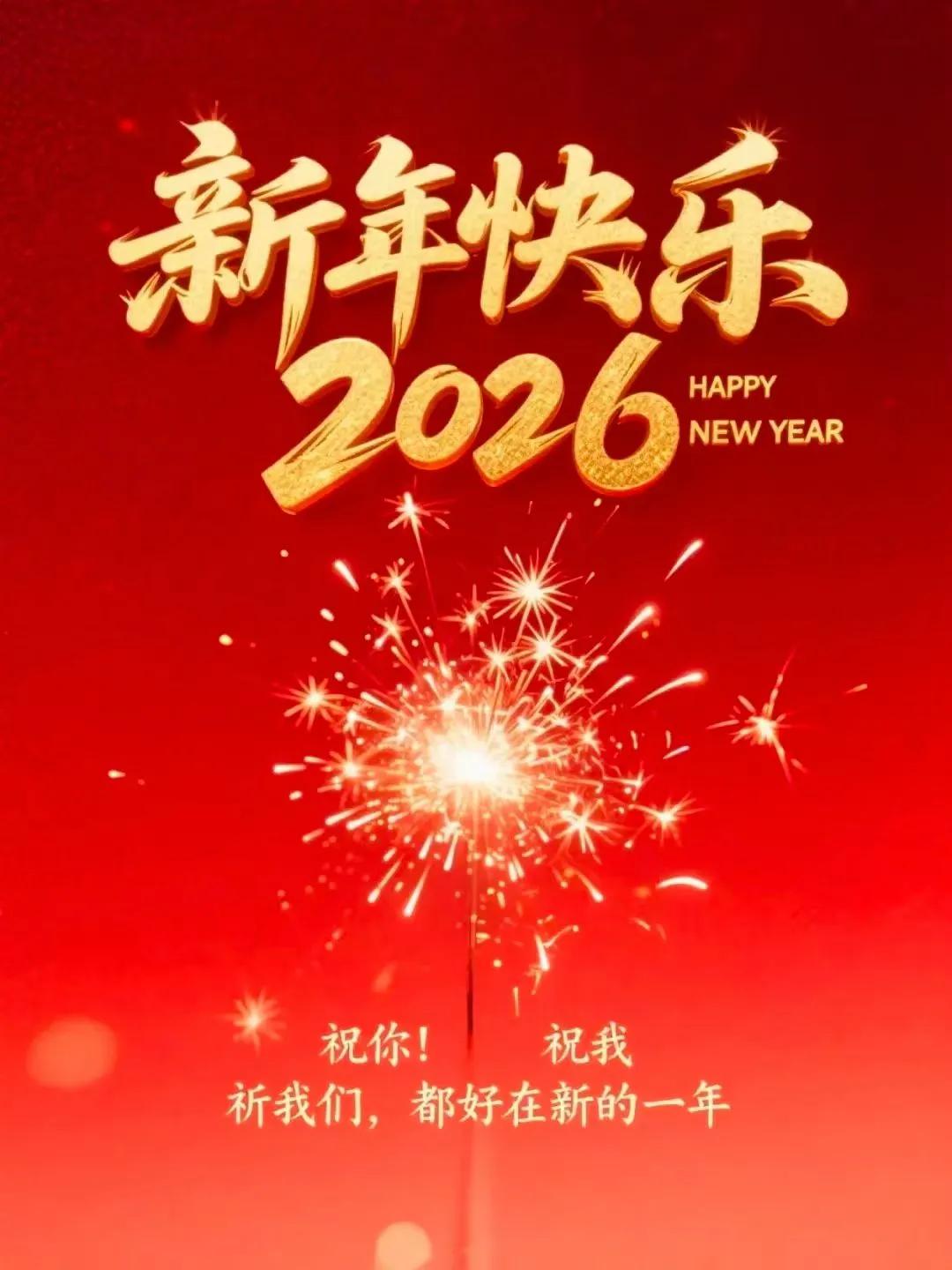 新年快乐！祝愿各位在新的一年里平安喜乐！
（江苏省省级机关医院芮医生）
我第一次