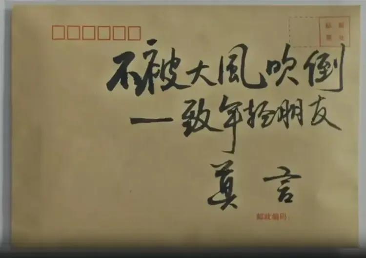 《不被大风吹到》——莫言致信年轻朋友，于个人公众号分享年终总结
2024年12月