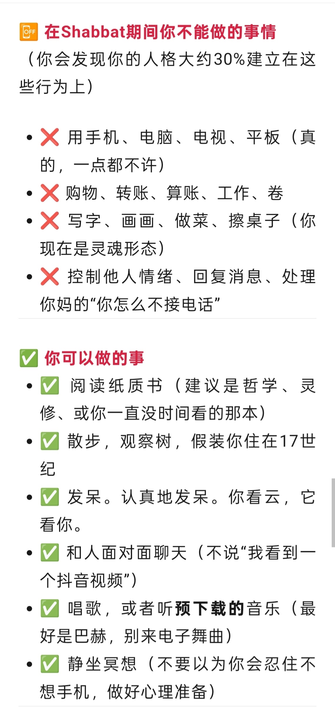其实我觉得犹太人的安息日设计挺科学的，尤其在这个信息时代，一周有一天不刷手机，不