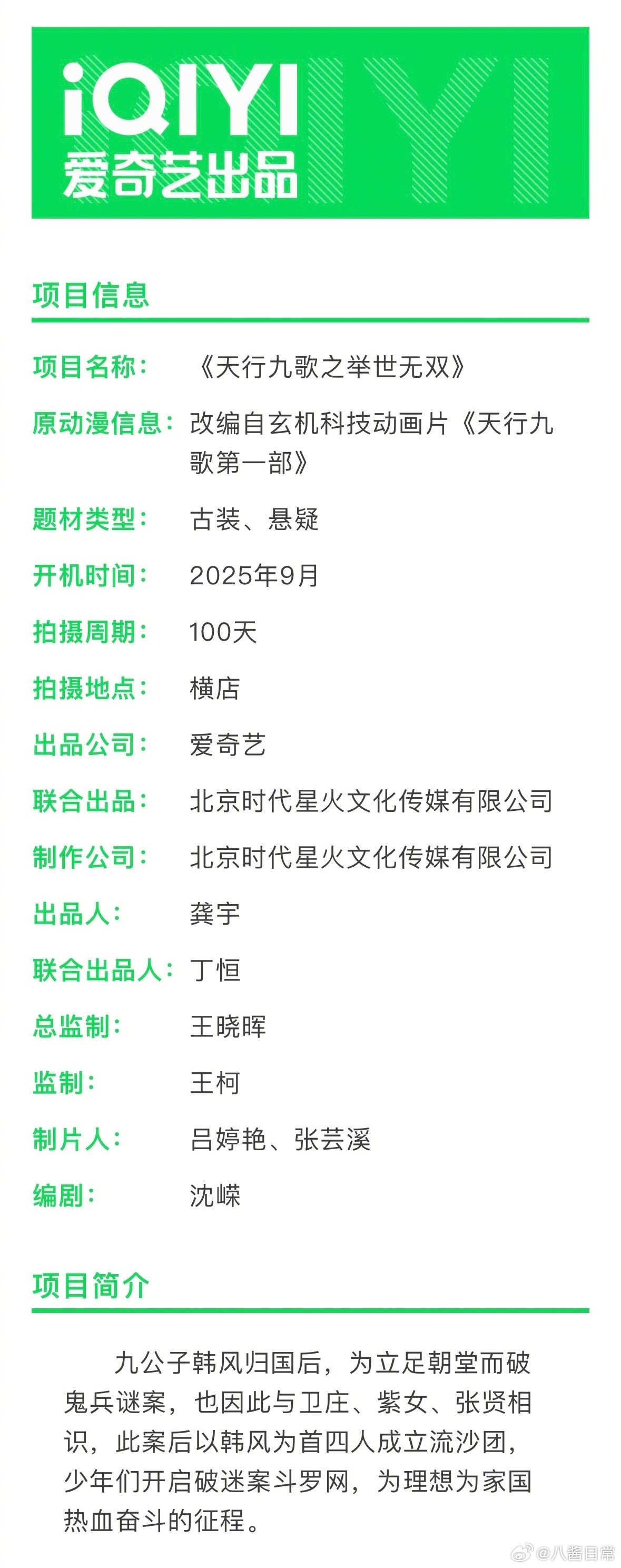 曾舜晞主演《天行九歌之举世无双》九月横店开机 ​​​