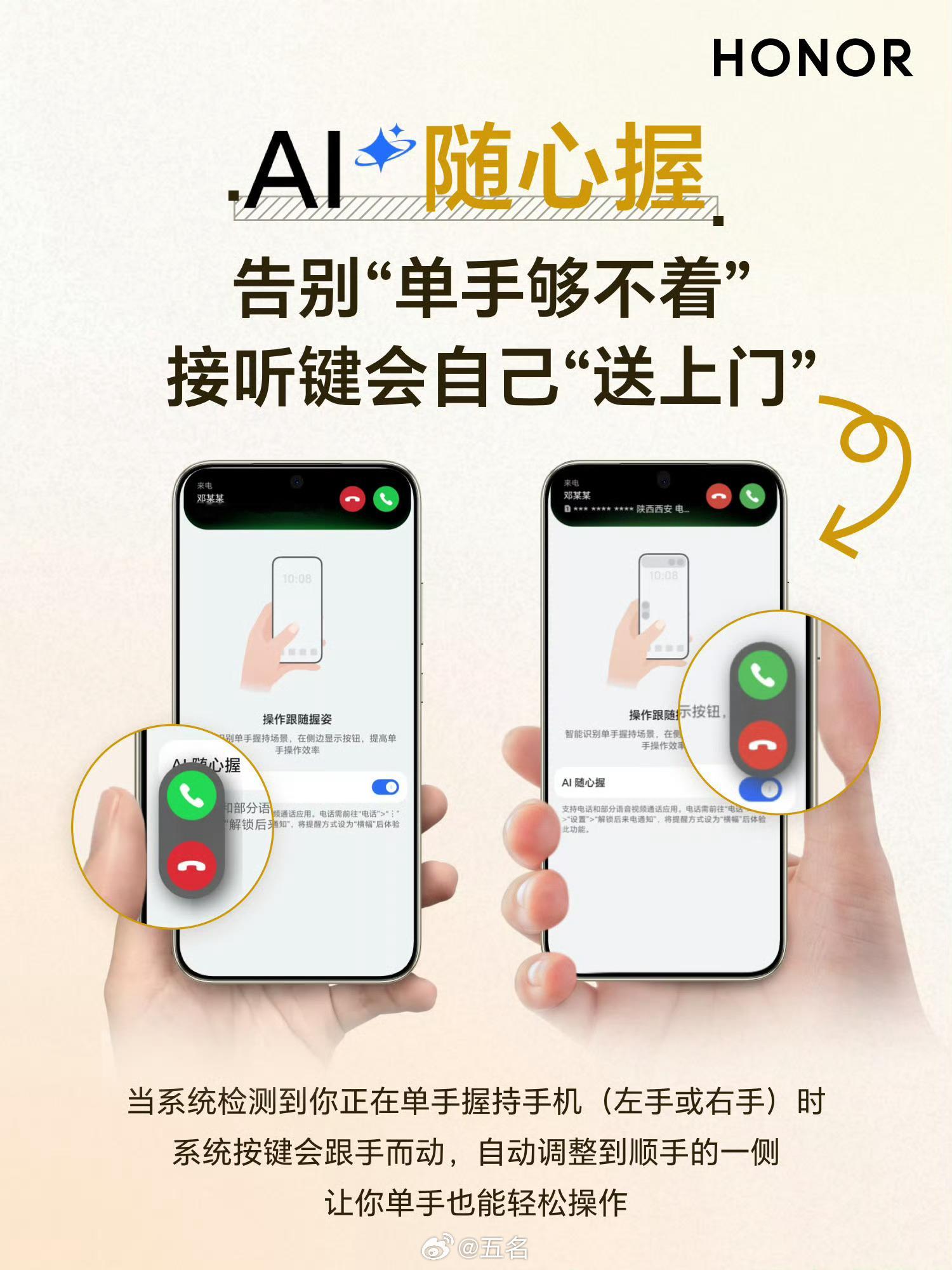 荣耀AI随心握来袭，按键主动适配你的握持方式！MagicOS月月新AI随心握智能