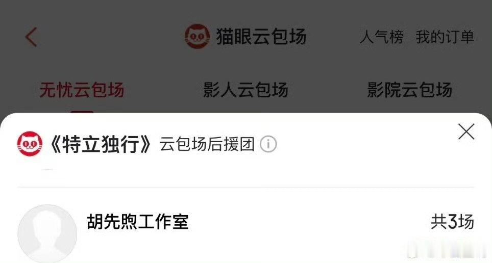 胡先煦包场支持白敬亭特立独行 胡先煦包场支持白敬亭新电影 胡先煦包场支持白敬亭特