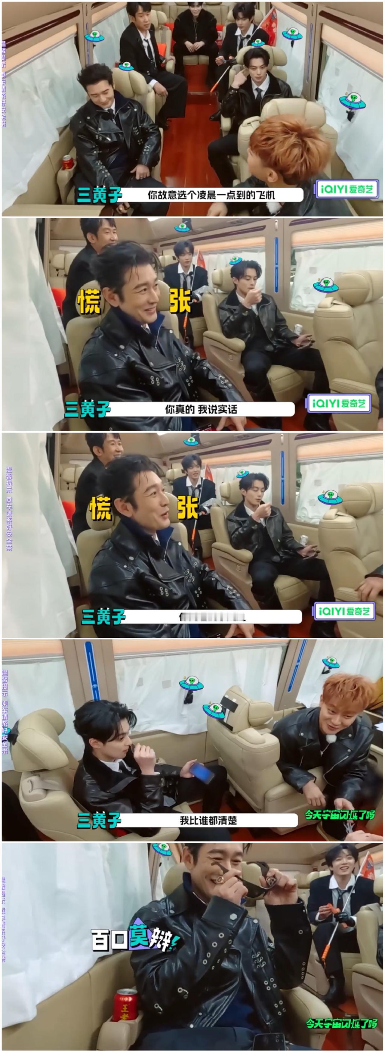 凌晨一点
黄晓明下飞机赶往录制现场，
而黄子韬
就这样被嘉宾们“嫌弃”。

黄子