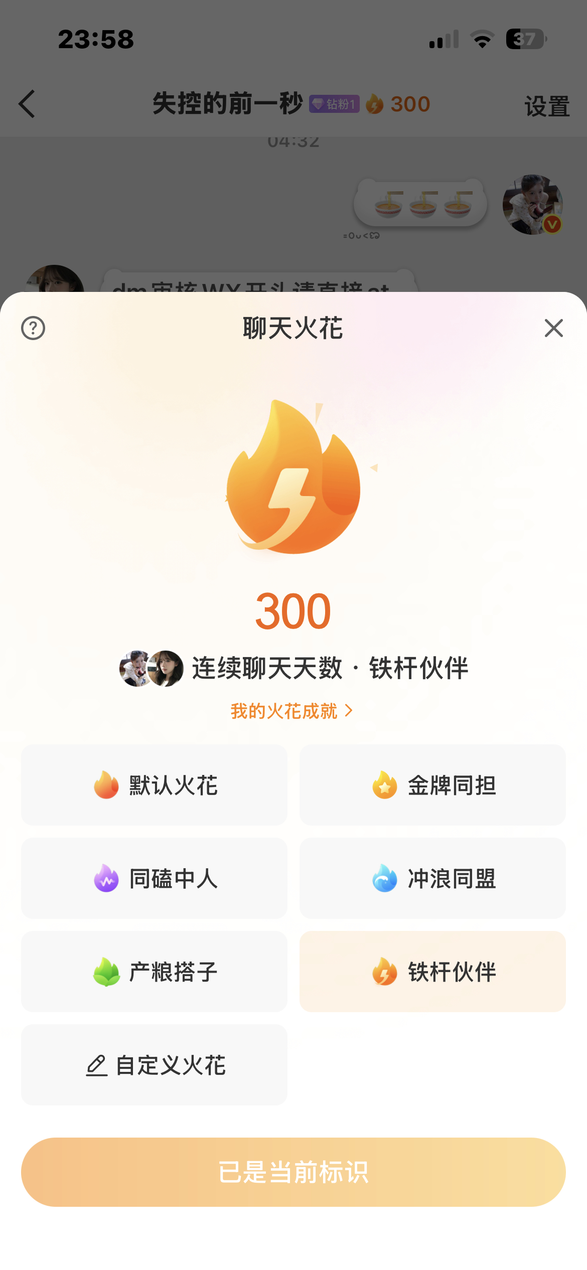 300天💕