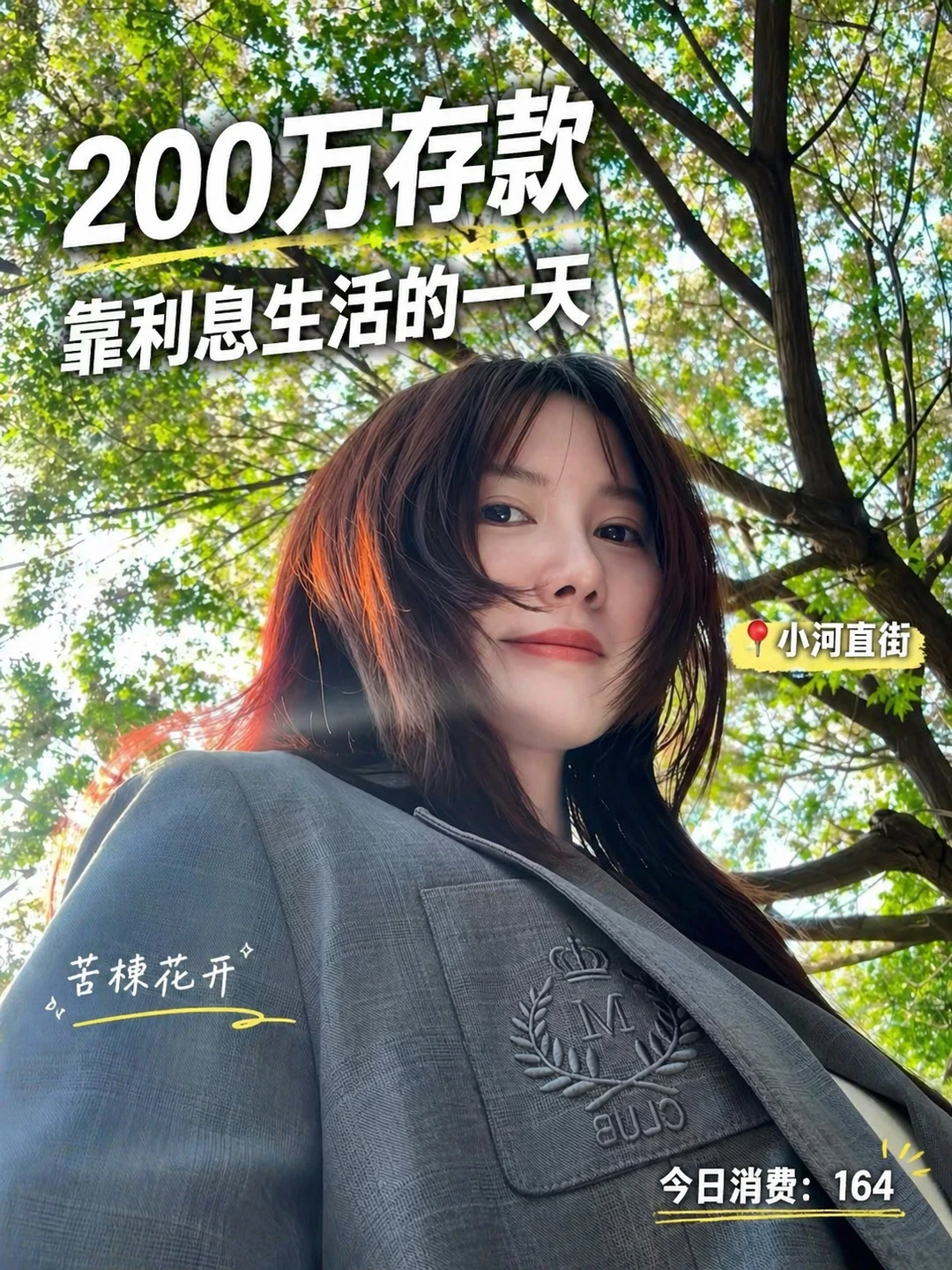 存款200万靠利息在杭州生活，五一去哪儿玩