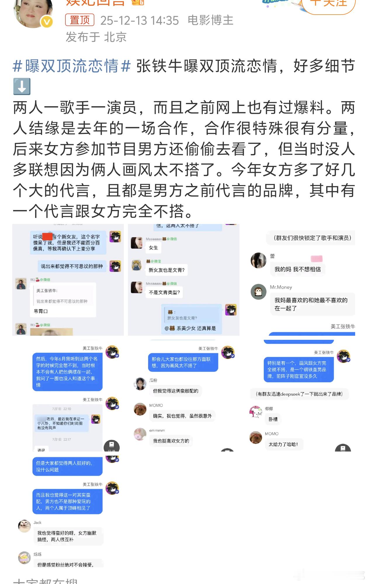 曝双顶流恋情歌手里还有顶流吗？ 