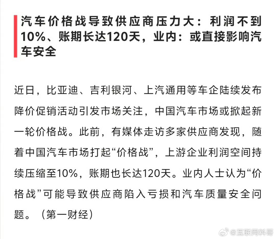 怪不得要反内卷。。。汽车供应链这个情况，确实很恐怖。为啥？因为车是供应链垫钱造的