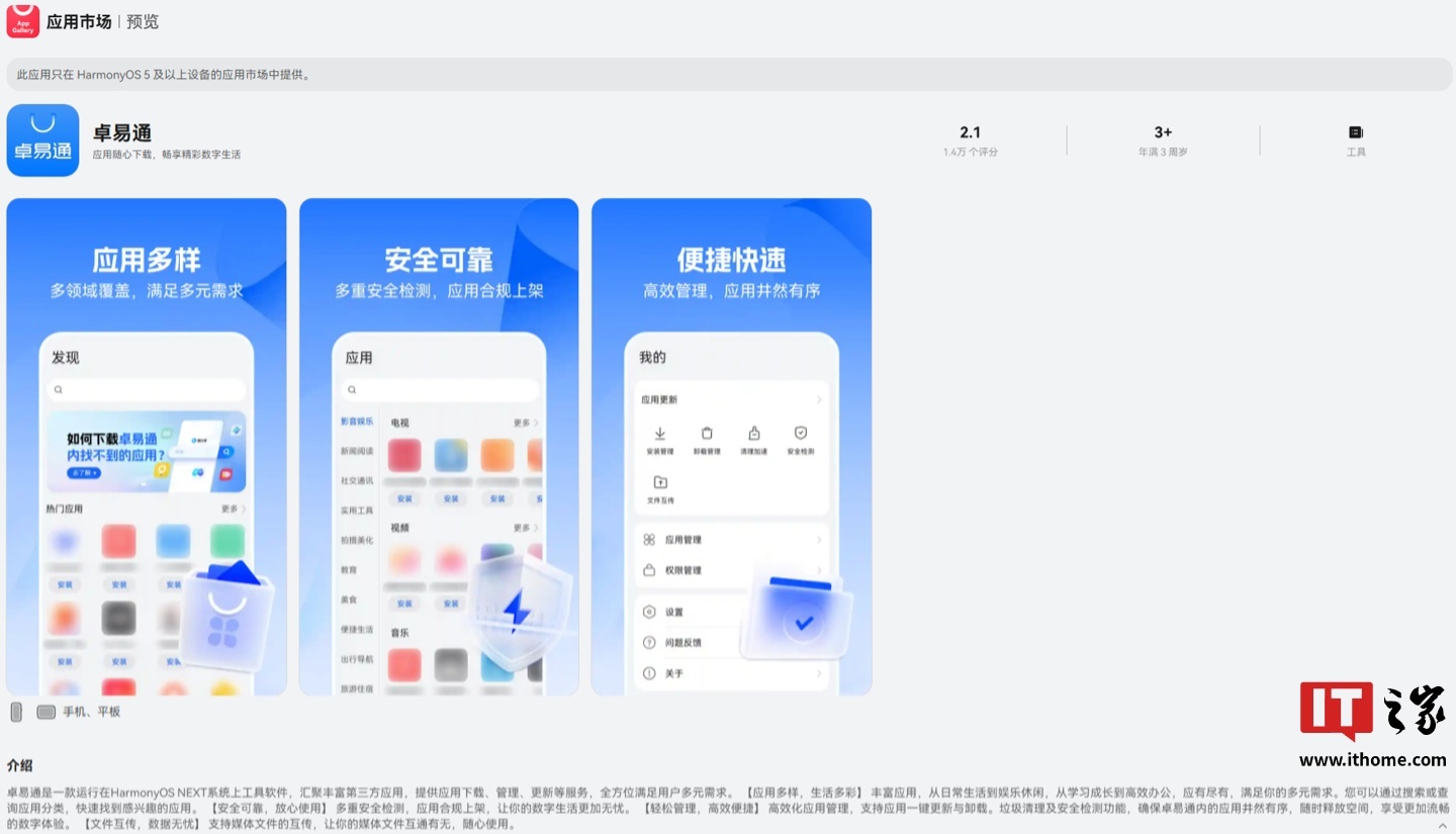 电脑端卓易通昨天也上架应用市场尝鲜了Windows、Android、Harmon