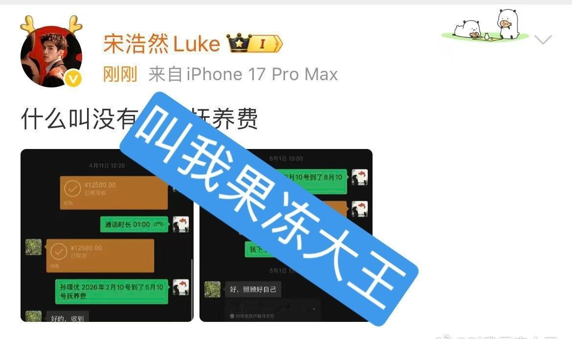 宋浩然否认没给优米抚养费，还发了转账记录 ​​​