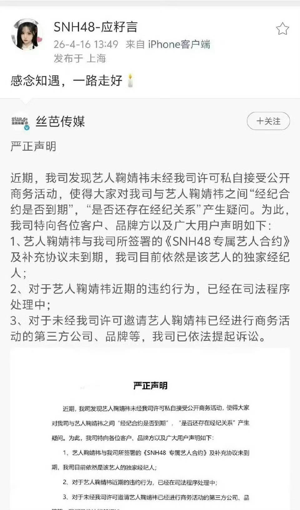 应籽言也太应付了！鞠婧祎应援会声明丝芭旗下艺人感谢王子杰栽培