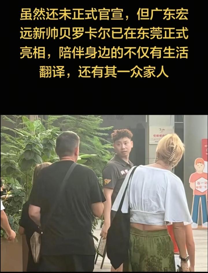 广东队的外援到现在还没有着落，让广东队的球迷操碎了心。但外教基本定下来，他们自然