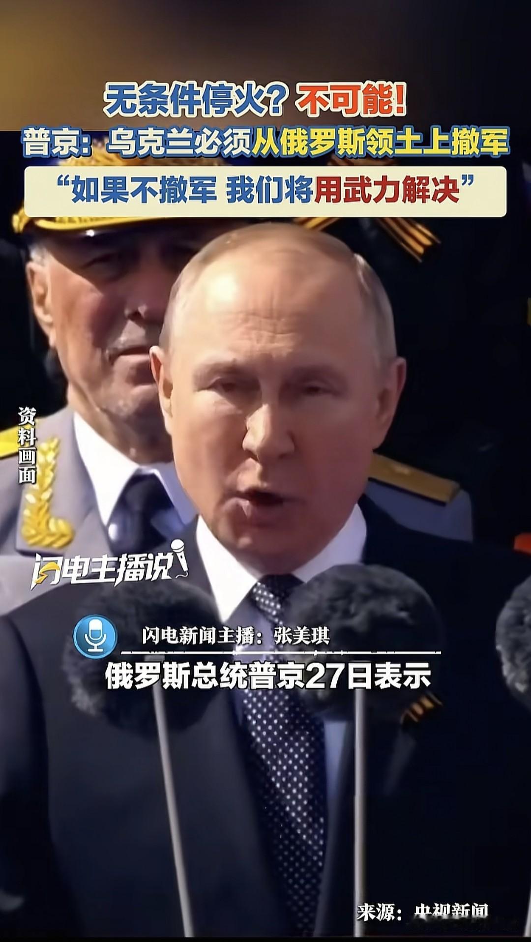 俄罗斯提出停火新规则，那就是任何与它发生冲突的一方，只要它认定被俄军踏过的领土属