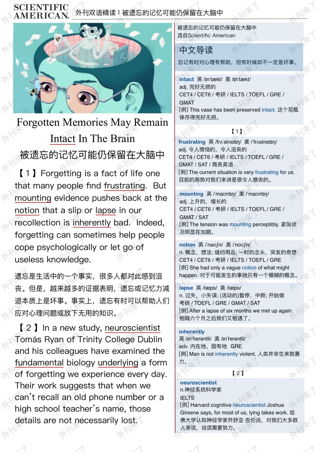 外刊精读209｜遗忘也许是一种“自我保护