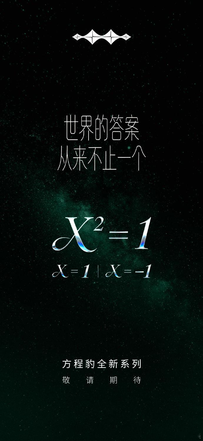 方程豹要出新系列了