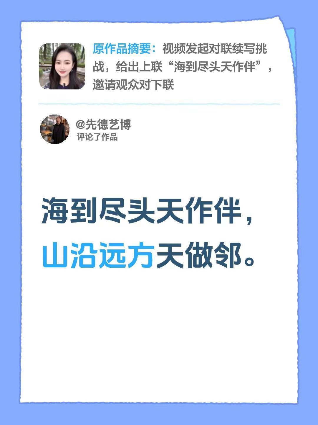 我评论了@舒琳 的作品：海到尽头天作伴，山沿远方天做邻。