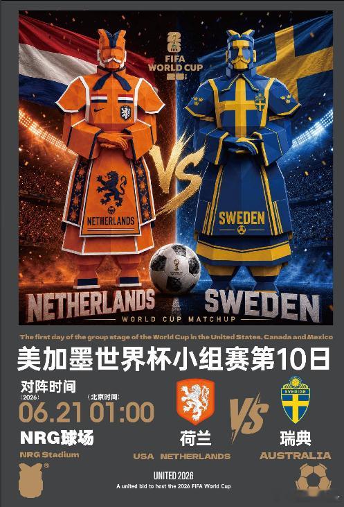 美加墨世界杯前瞻｜荷兰vs瑞典  ⚽这场比赛，荷兰整体控场能力、前场创造力和进攻