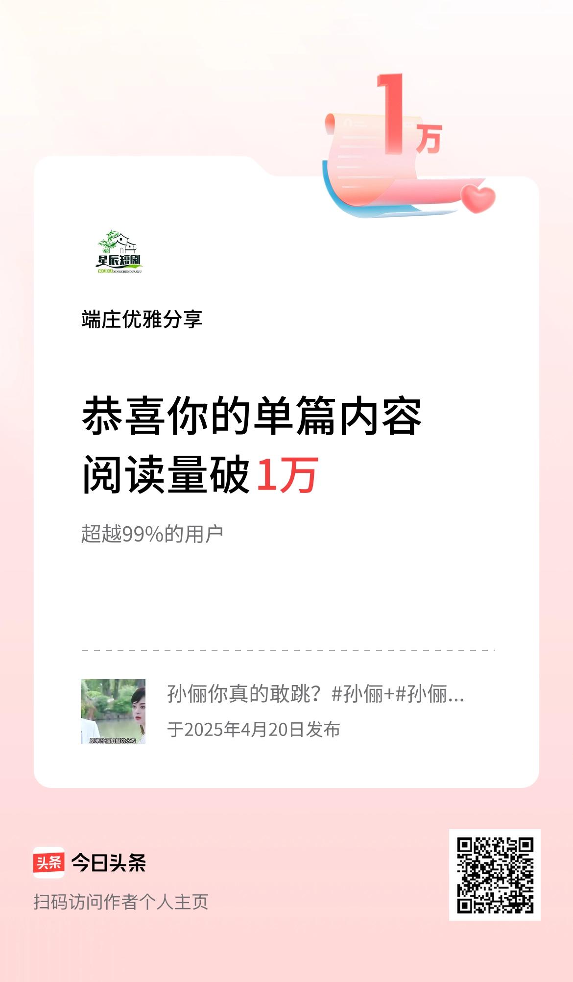 单篇内容获得阅读量破1万啦！
