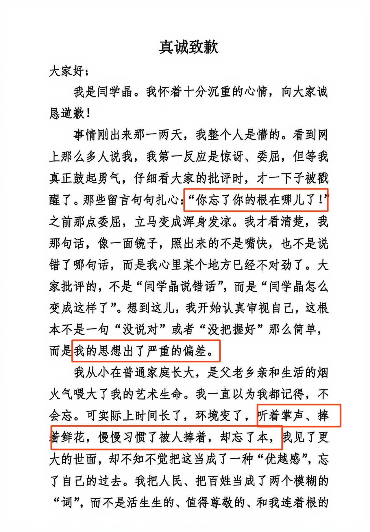 闫某道歉信三问自己，从百姓中走来，到百姓中去。

致歉一，忘了出身的根，闫某从百