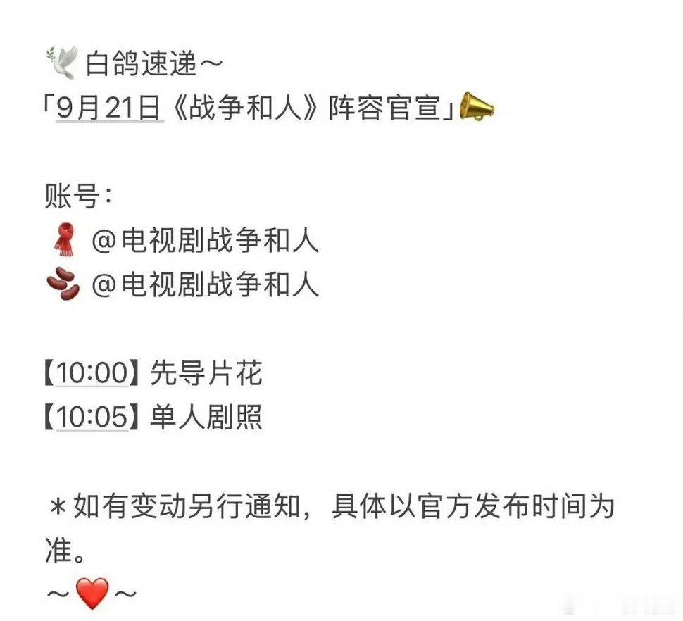 【大剧官宣】由张挺编剧，白敬亭、于和伟、江疏影、王佳佳、郭晓婷等主演的《战争和人