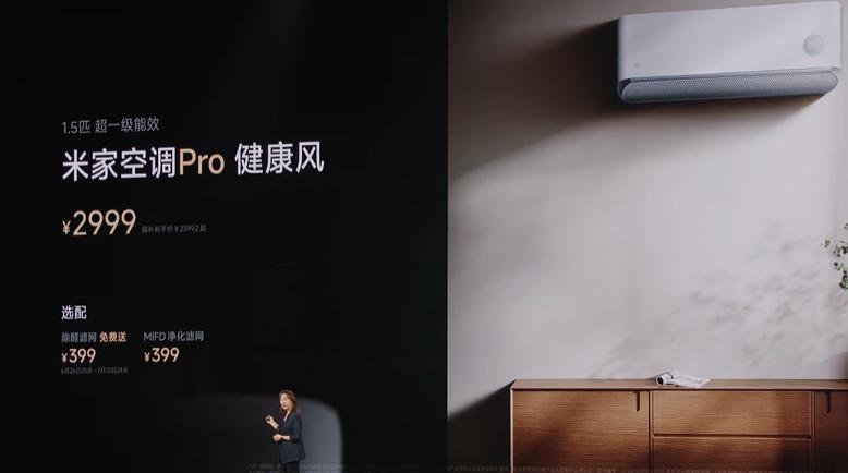 空调+空气净化器，米家空调Pro健康风叠加国补最低只要2399元，这价格谁受得了