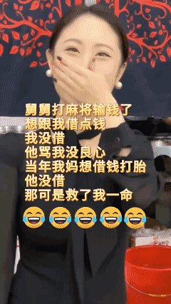 舅舅打麻将输钱了想找我借点，我拒绝后他骂我没良心！[捂脸]