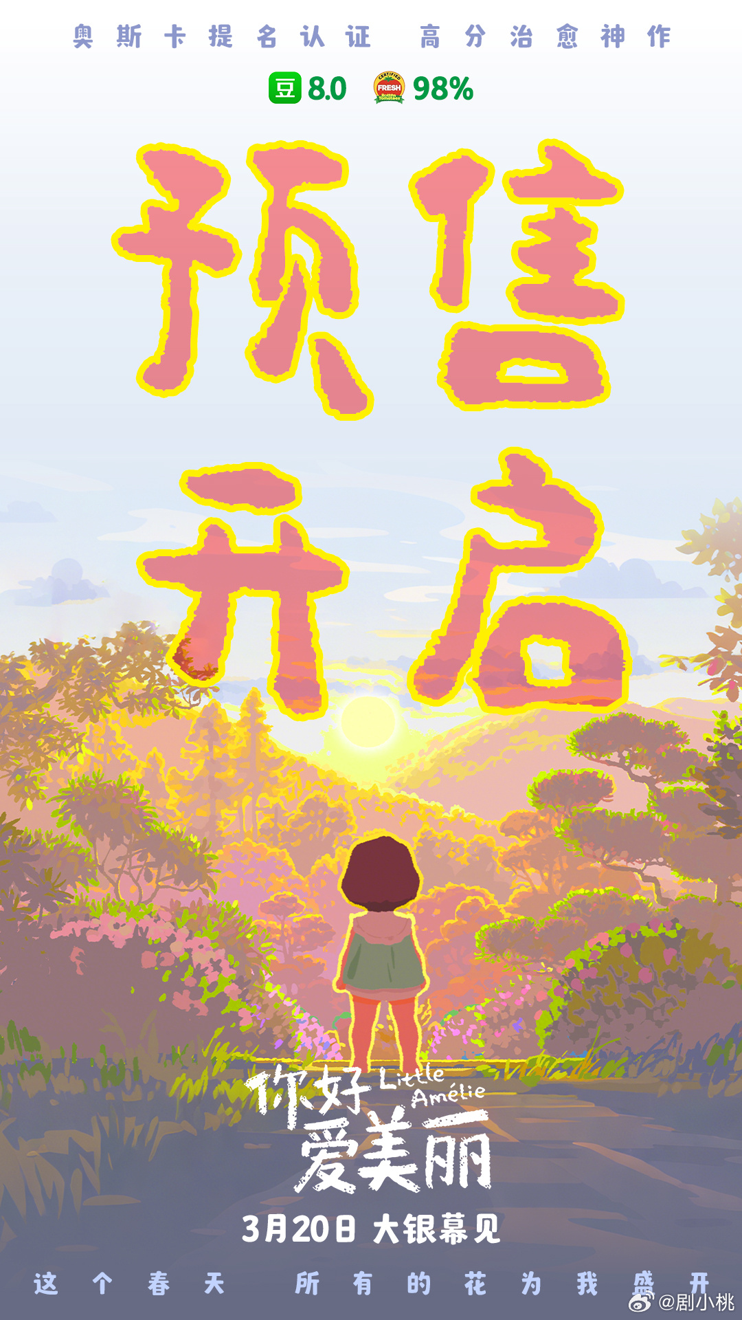 奥斯卡提名动画你好爱美丽预售开启  谁懂啊！三岁小女孩的视角真的太牛了🥹点映直