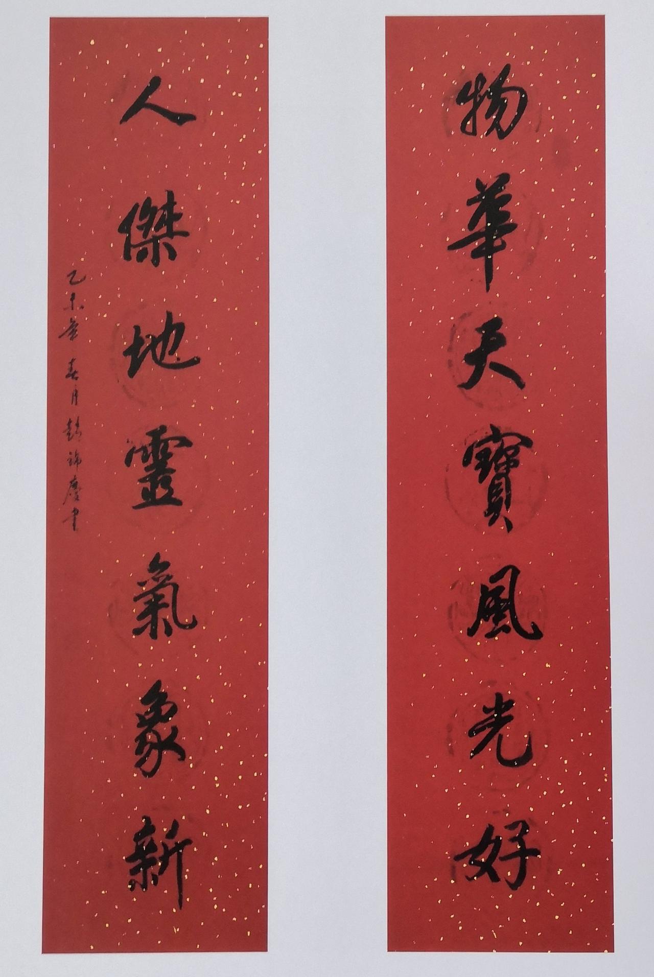 赵锦庆书法对联赏评一一
