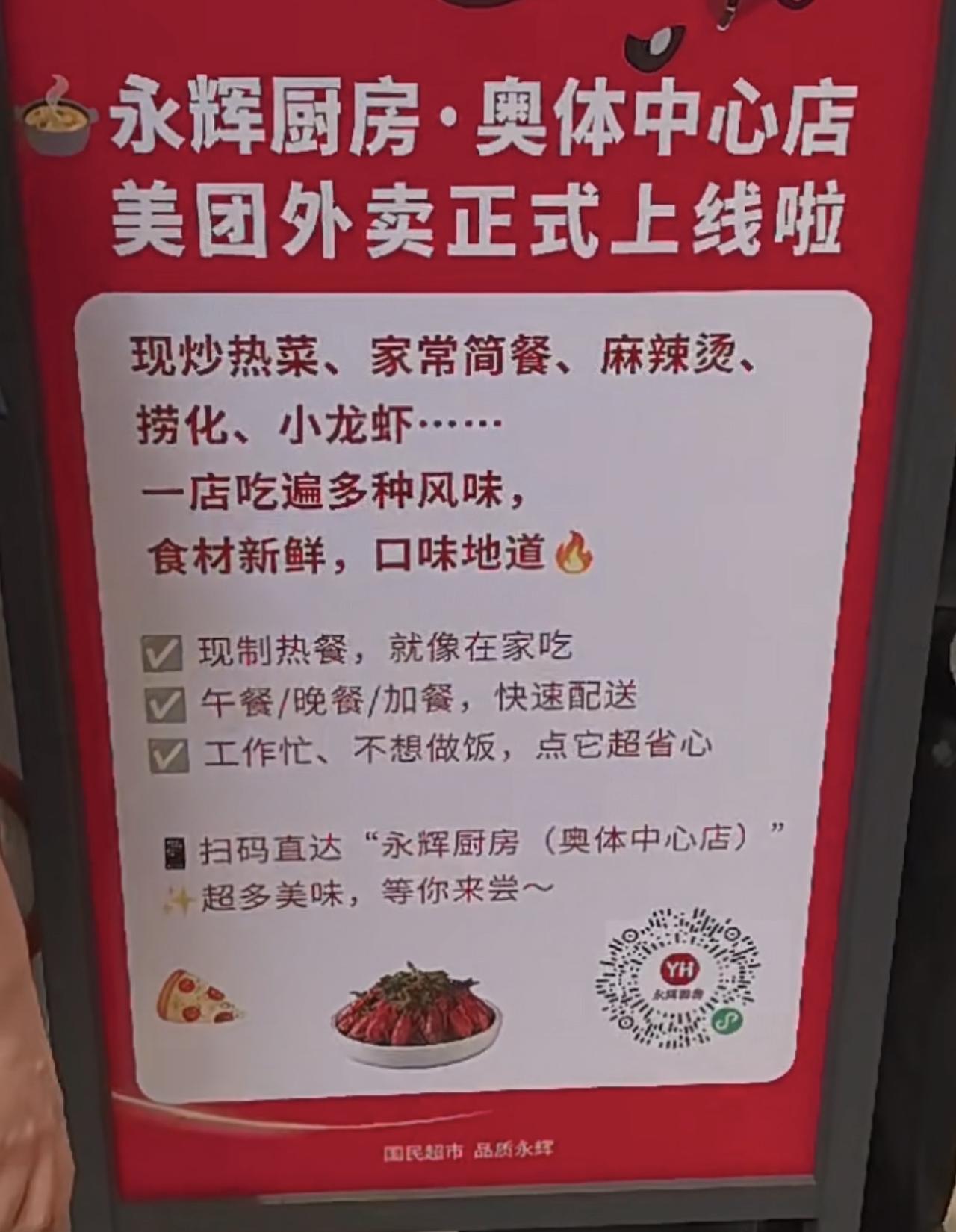 永辉厨房上线