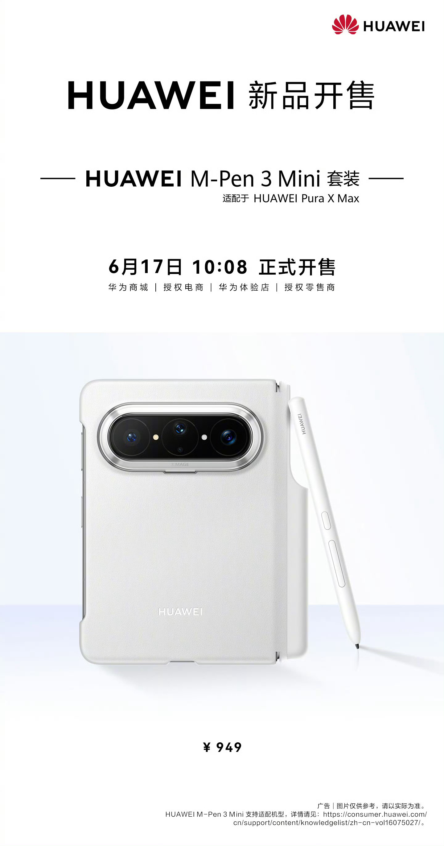 HUAWEI M-Pen 3 Mini套装开卖保护壳+手写笔一体收纳 写生、画图