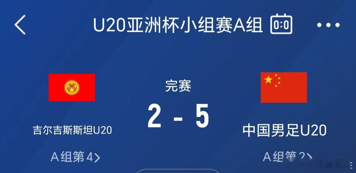 中超联赛  U20国足5比2吉尔吉斯斯坦U20  U20国足vs吉尔吉斯斯坦U2