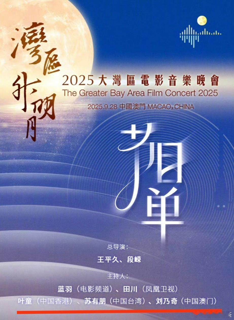 湾区升明月的意义 月圆人团圆 ​​​