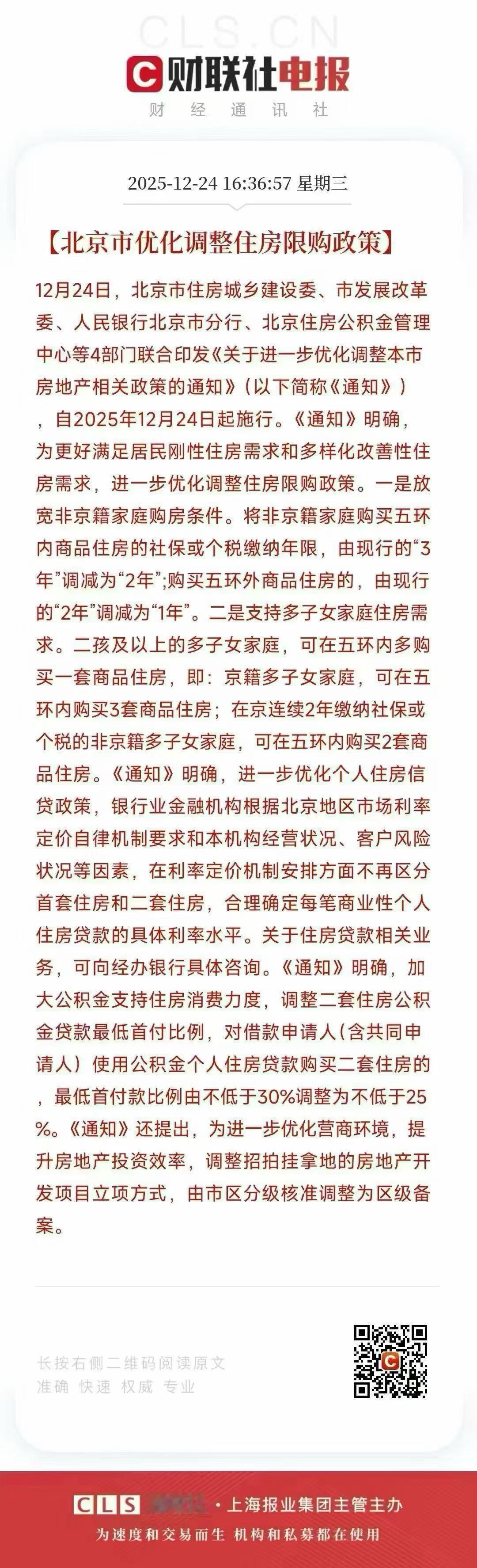北京出政策
1，进一步放松购买的资格，缩短一年时间（无论京户还是非京）
2，多子
