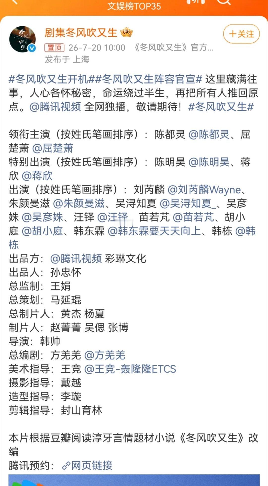 《冬风吹又生》官宣全阵容：领衔主演：陈都灵，屈楚萧特别出演：陈明昊 蒋欣蒋欣演陈