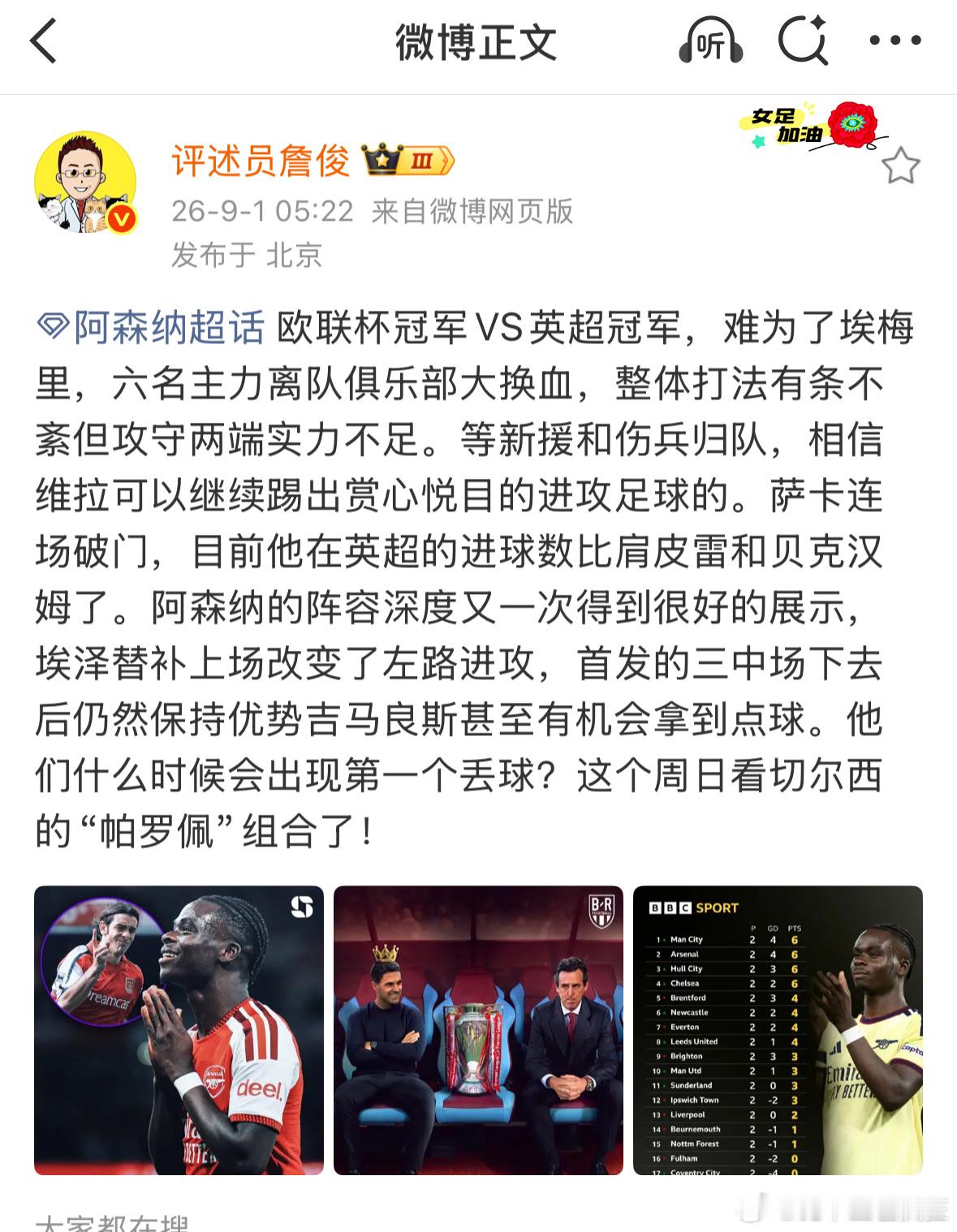 詹俊说埃泽替补上场改变了左路进攻 、詹俊说萨卡英超进球数 欧联杯冠军VS英超冠军