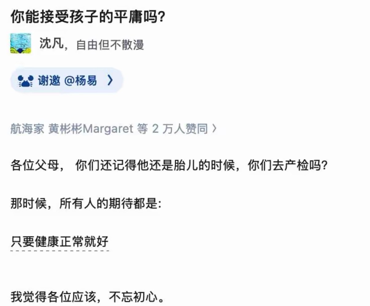 你能接受孩子的平庸吗？ 