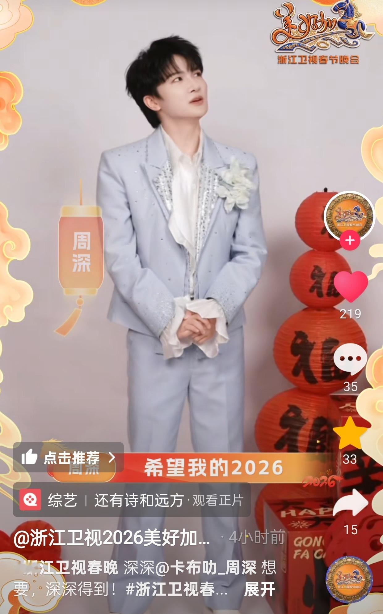 周深📣2.4 浙江春晚物料🎶音更新  📣抖有浙江春晚物料，米子们快来多多三