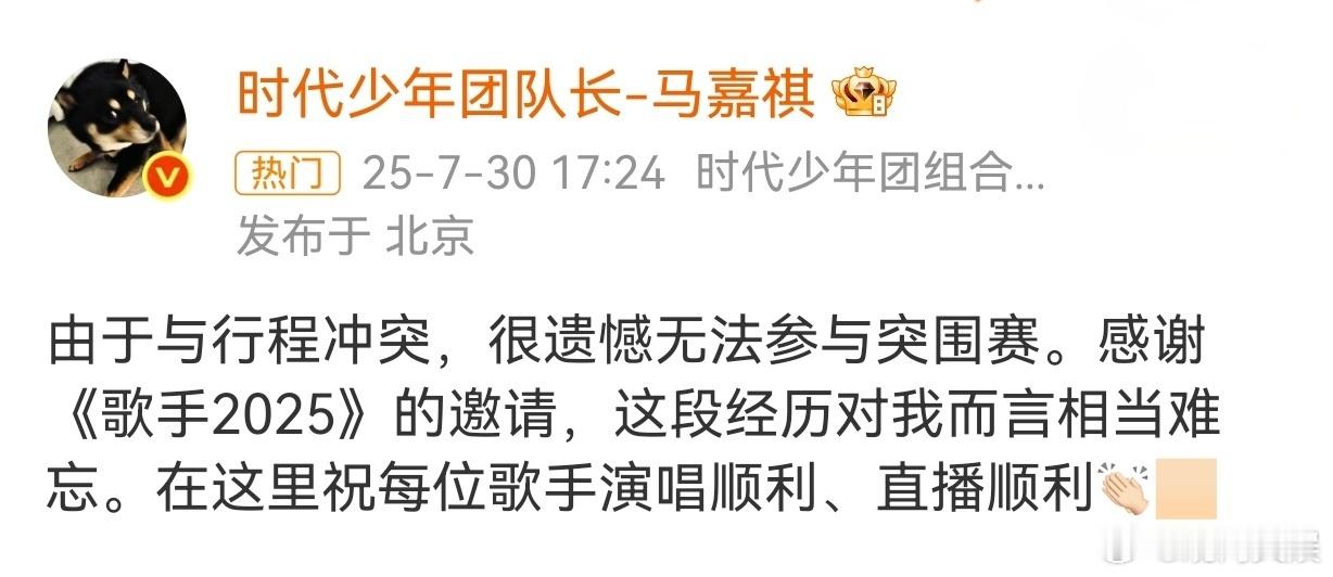 马嘉祺缺席歌手突围赛 马嘉祺、GAI和范玮琪确认缺席 《歌手2025》突围赛GA