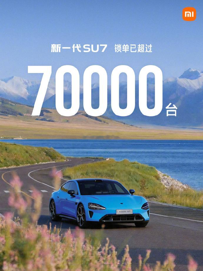 小米汽车4月交付量超3万台新款小米SU 7锁单量7万台，一款车卖7万台应该赶上部