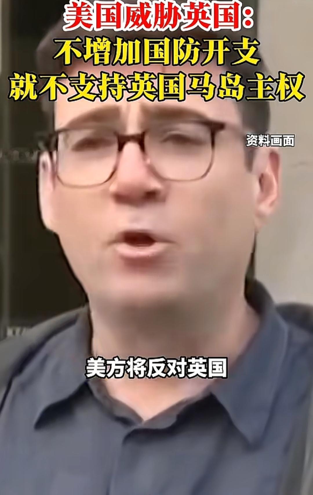 赶紧的、爽快点增加国防开支吧：伯纳姆首相先生！
如若不然，马岛就不是你们英国的呐