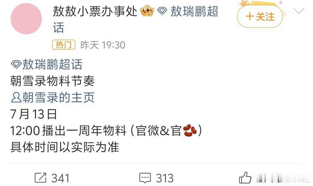 敖瑞鹏李兰迪朝雪录有一周年物料 敖瑞鹏李兰迪朝雪录有一周年物料，敖瑞鹏李兰迪朝雪