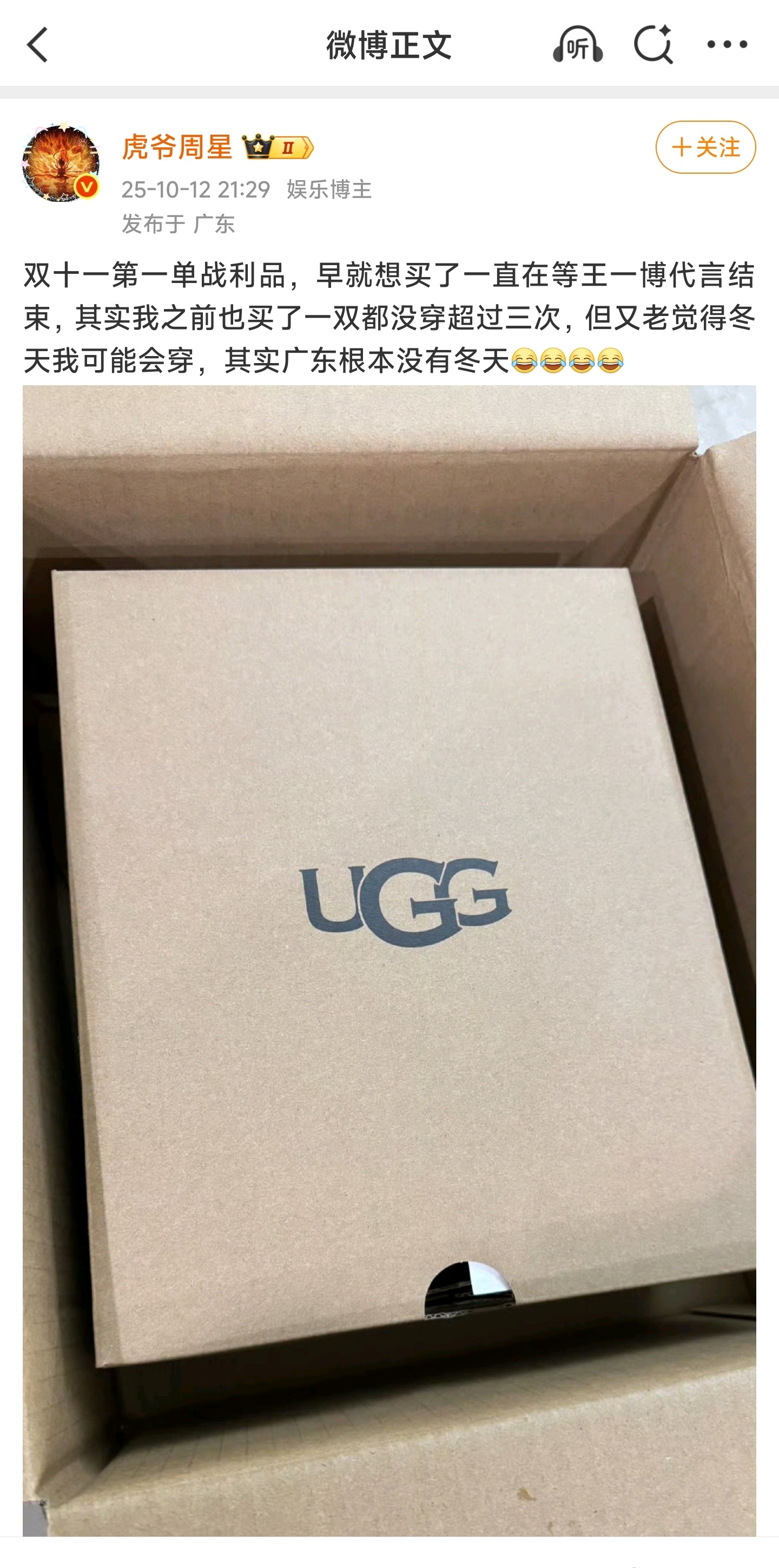 这张图我存了一个月，粉丝让我等王一博续约UGG全球代言人后再嘲他。